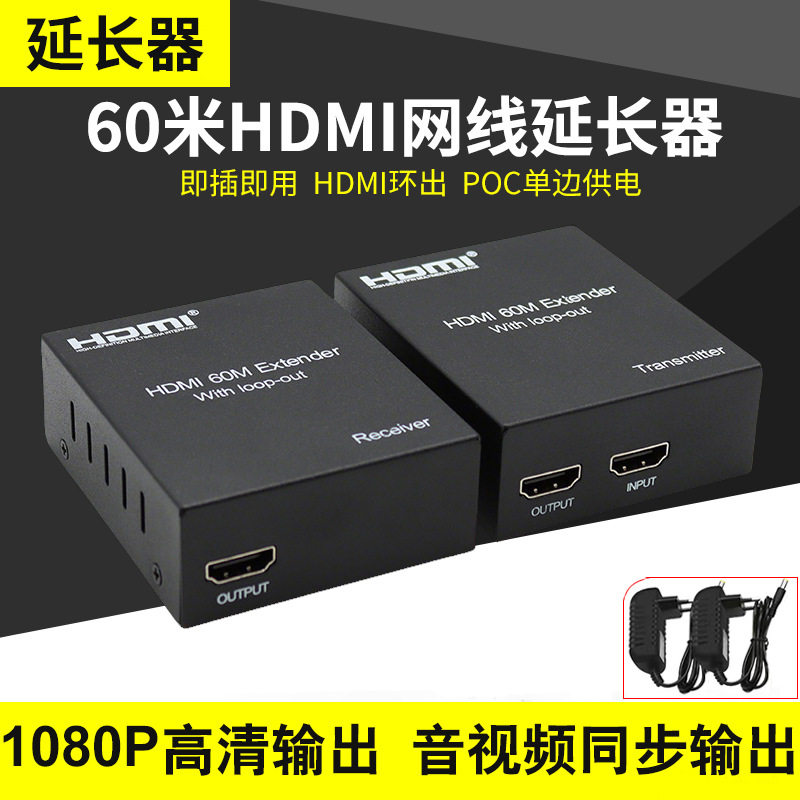 hdmi延长器60米带本地输出POC单边供电单网线RJ45转hdmi高清传输