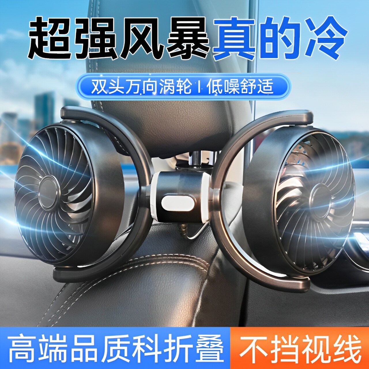 车载后排风扇制冷大风力汽车用12v24v伏usb座椅小电风扇