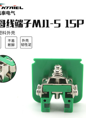 接线端子MJ1-5  15P 铜棒式接线端子小母线端子架组合端子排 绿色