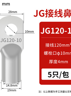 JG铜鼻子圆形线耳压线接头JG120-10(10只）冷压接线端子