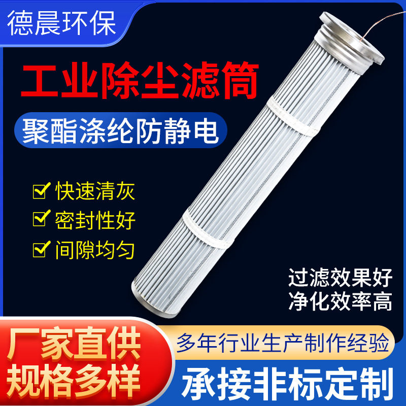 聚酯涤纶防静电除尘布袋工业脉冲除尘器布袋耐高温锅炉滤袋涤纶针