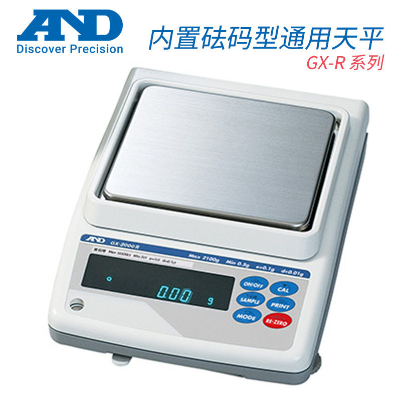 AND艾安得日本内置砝码型通用天平GX-200R30040080010002000