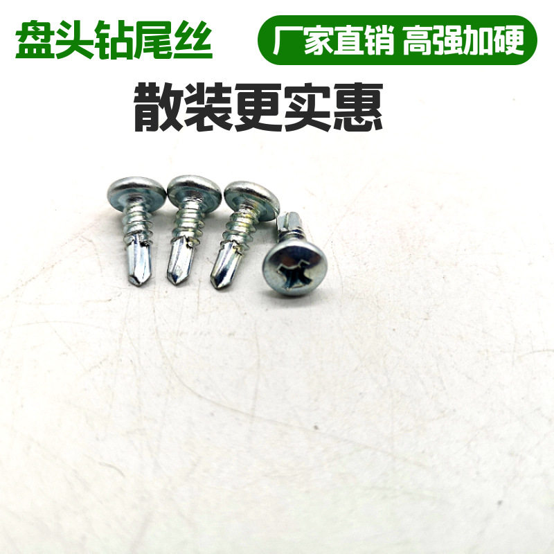 现货批发镀锌盘头十字钻尾丝 圆头燕尾丝 彩钢瓦钉,电子元器件市场,电线扎带/束线带,淘宝优惠券,粉丝福利购,淘宝优惠卷