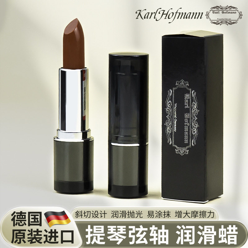海德森KarlHofmann轴蜡小提琴弦大提琴防止弦扭弦轴壁防滑润滑膏