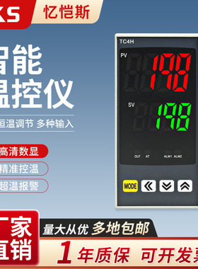 EKS忆恺斯温控仪表TC4H多种输入数字显示智能PID调节温控器