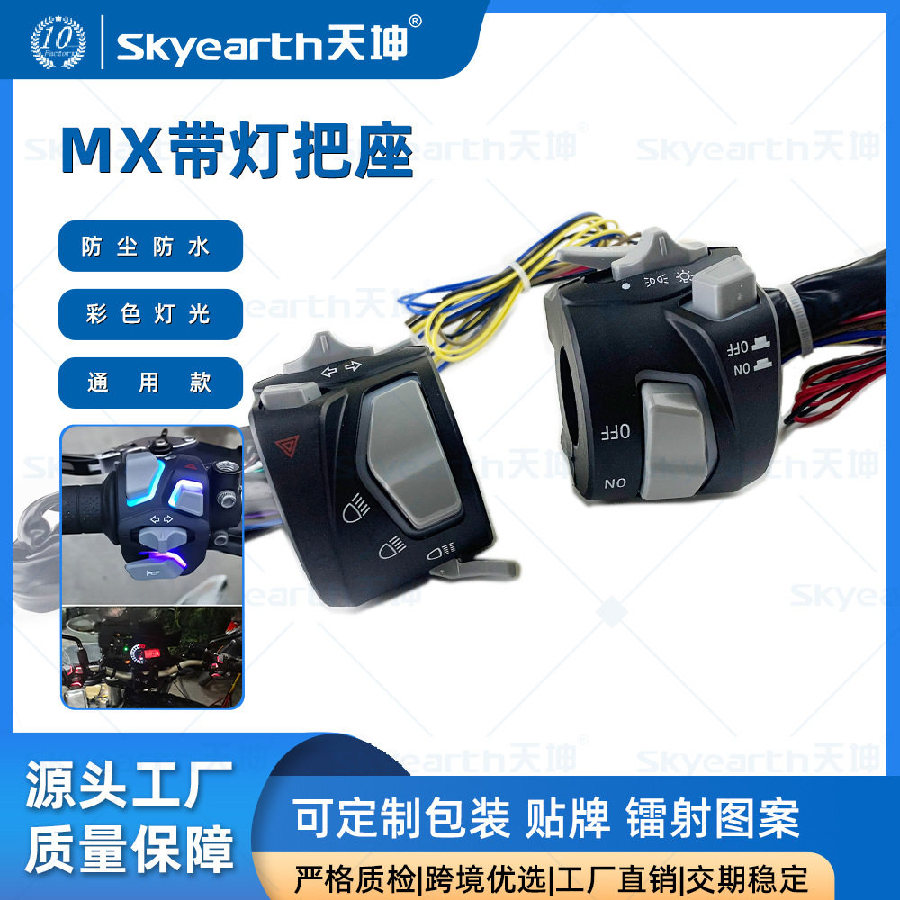 摩托车把手开关总成带灯可发光