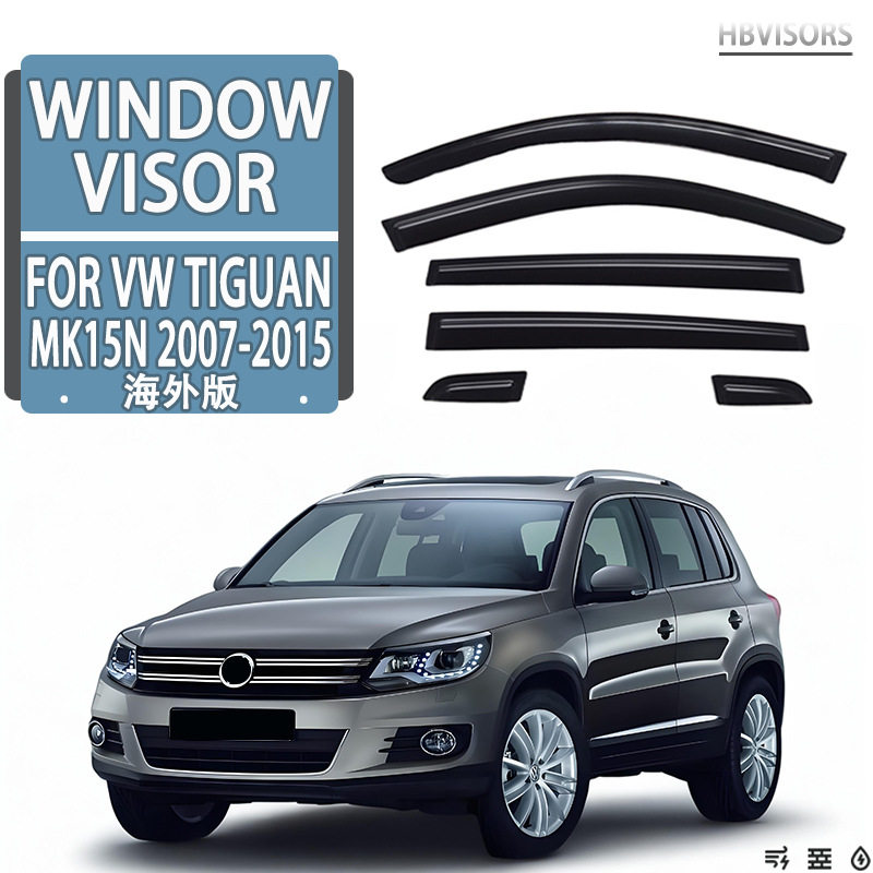 适用于2007-2015TIGUAN 晴雨挡雨眉遮雨档黑武士Window visor