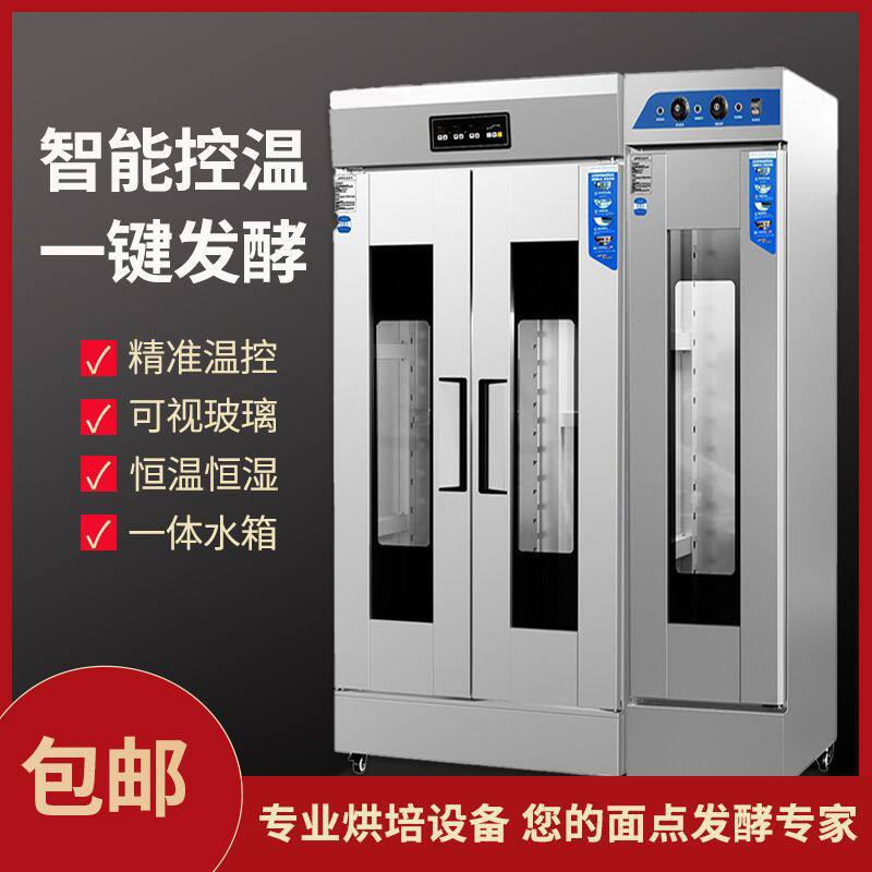 商用发酵箱大容量烘培面包子馒头醒发箱全自动加厚型不锈钢发面机
