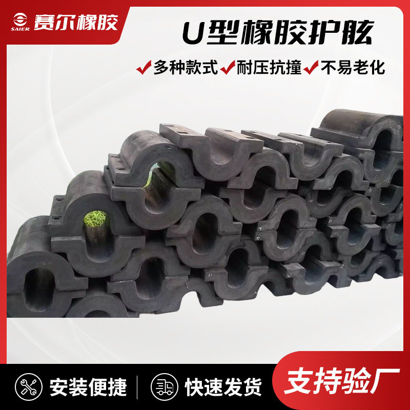 U型橡胶防撞护舷 港口码头船用游艇防护防撞块护舷