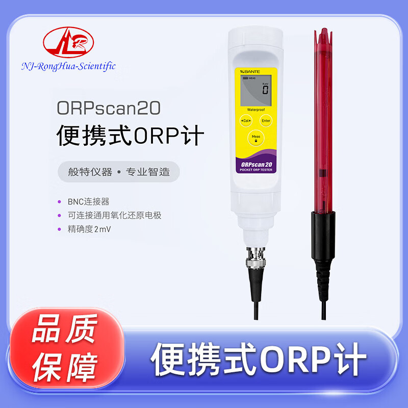 般特ORPscan20便携式ORP计手持式ORP检测仪