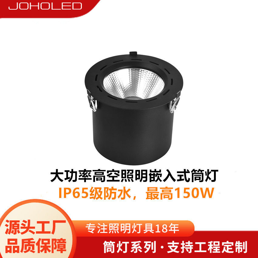 工厂批发机场,高铁站等高空照明150W嵌入式高光效筒灯led灯