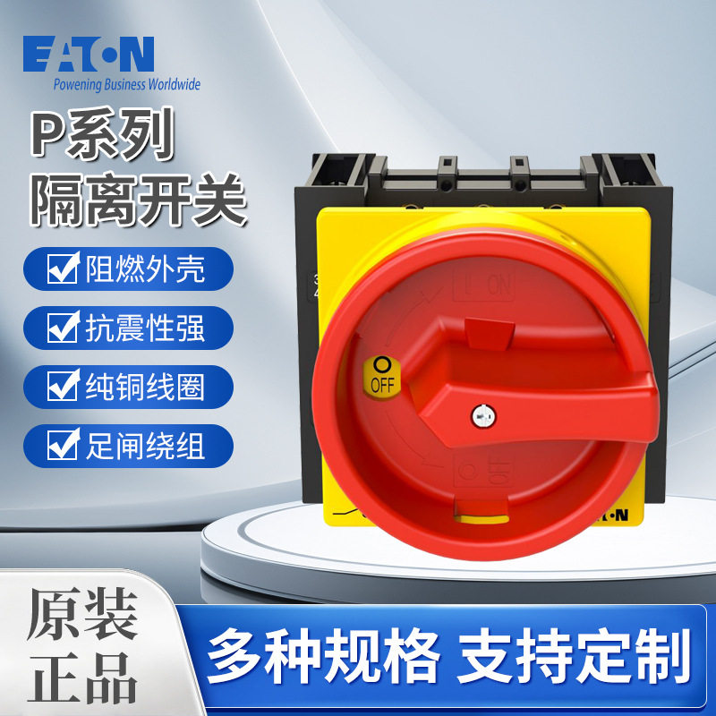 EATON/伊顿负荷隔离开关P3-63/XZ/AZ/LIEBERT 702207伊顿p开关