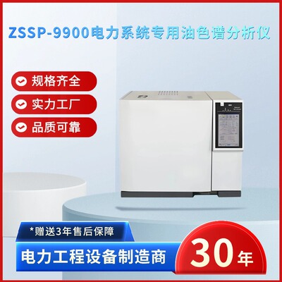 中试电力ZSSP-9900电力系统专用油色谱分析 变压器油色谱仪