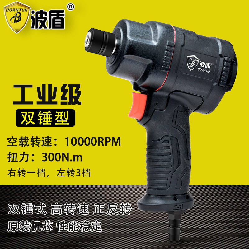波盾 双锤式枪式风批 正反转气动螺丝刀 风动起子 强力型 BD-14HP