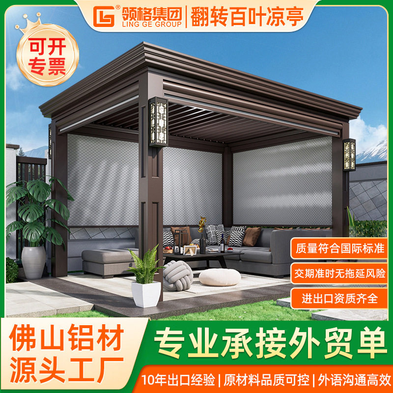 深圳香港珠海广州花园现代别墅休闲庭院小院凉亭电动智能百叶凉亭