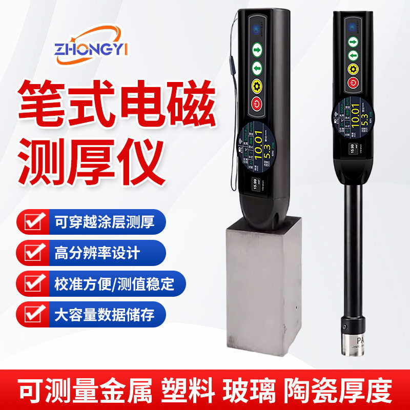 厂家ZYUT50G笔式电磁超声测厚仪腐蚀检测仪涂层测厚仪振动检测仪