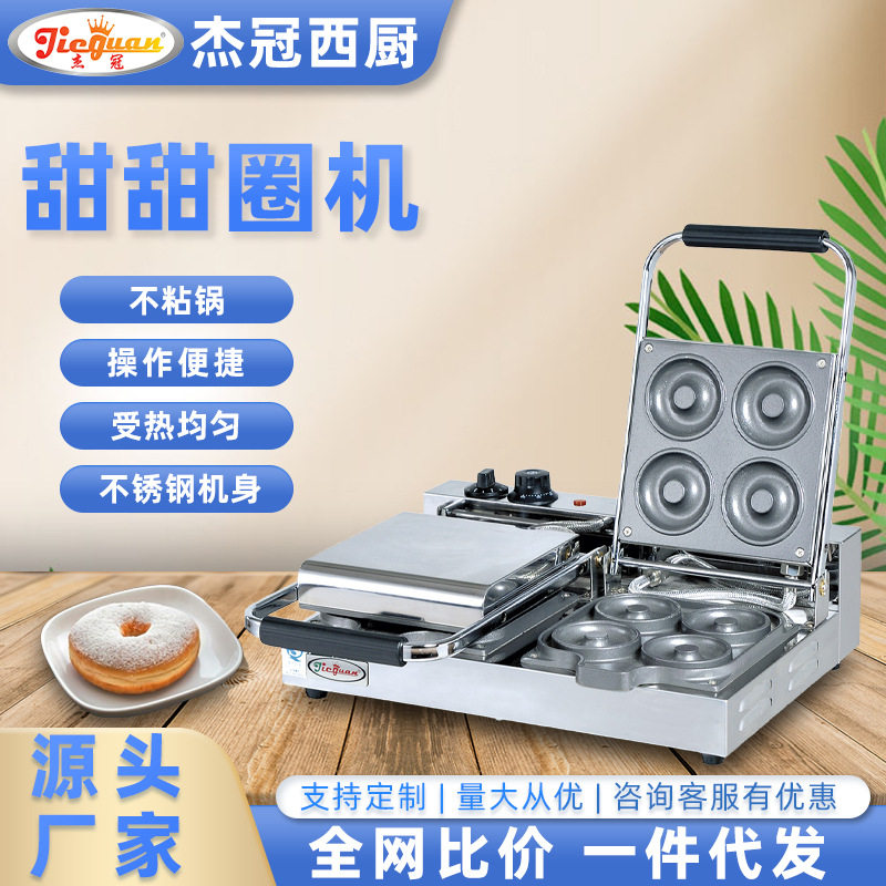 杰冠 EG-6A-2 甜甜圈蛋糕机摆摊夜市小蛋糕商用台式电热小吃设备