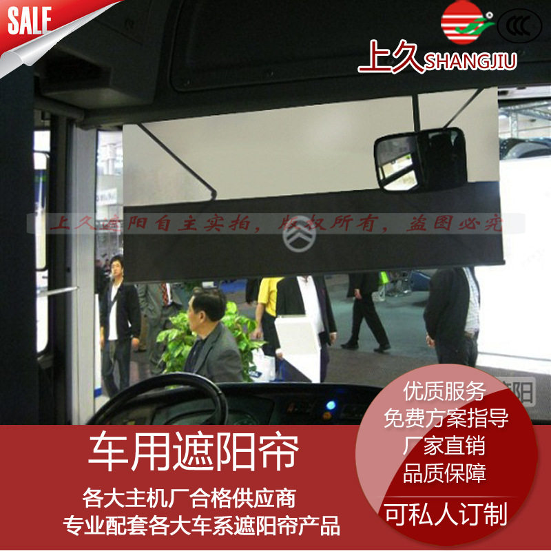 上久客车卷式遮阳帘可印LOGO