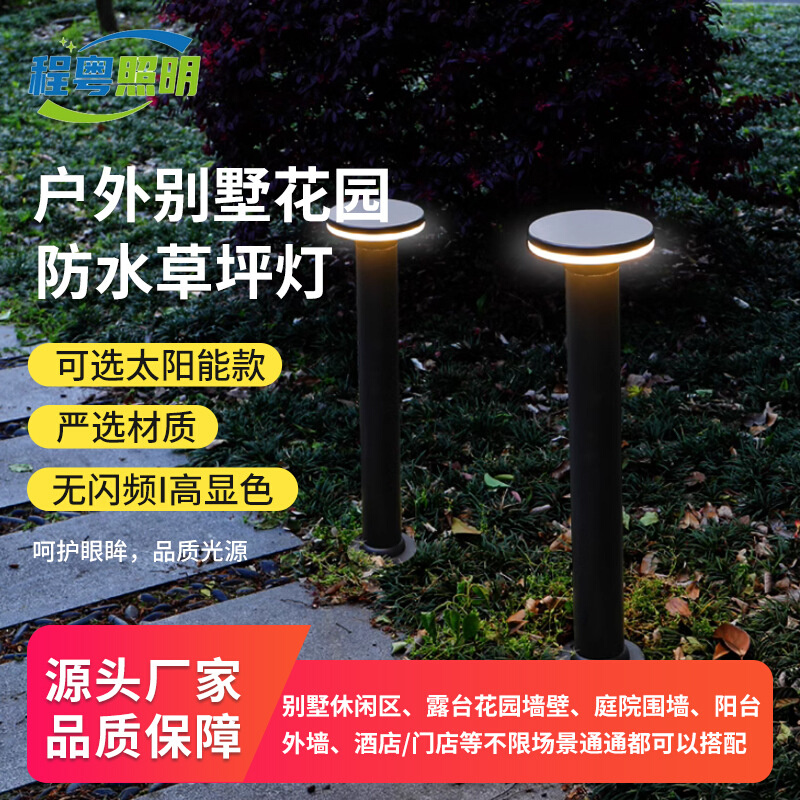 LED户外草坪灯太阳能草坪灯庭院广场花园别墅草地灯太阳能路灯