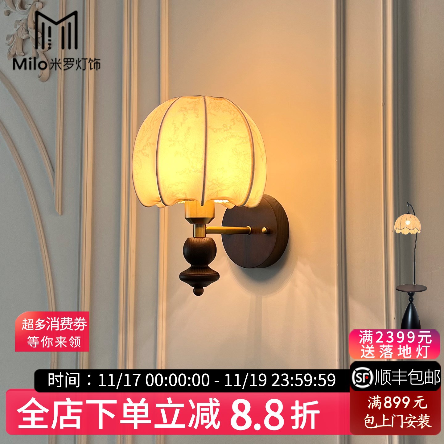 MiLo法式复古床头壁灯中古南洋风客厅卧室书房衣帽间走廊布艺壁灯