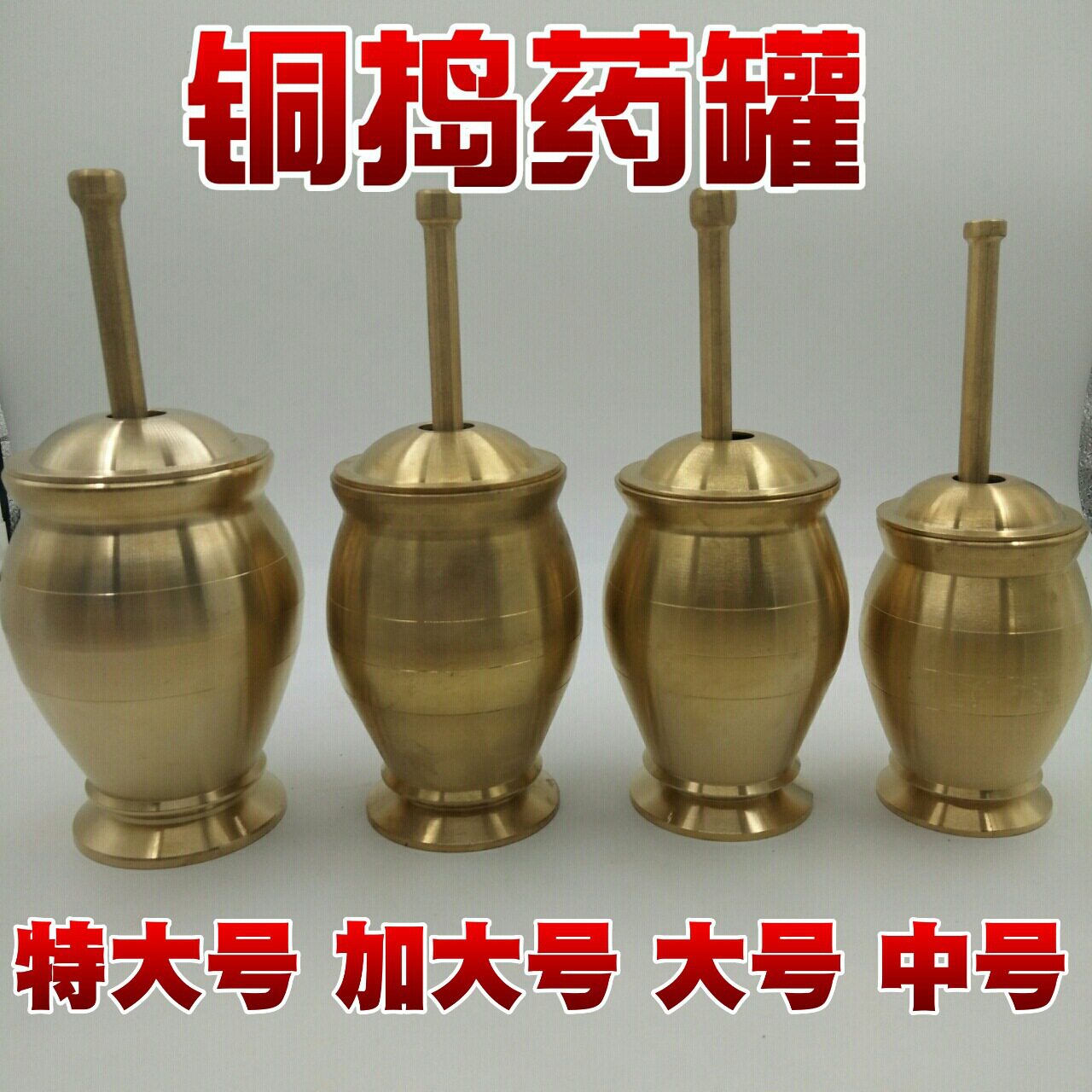 铜质捣药罐 中草药捣药罐 捣药罐 药杵子 药臼杵