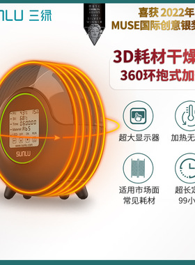 三绿SUNLU 3D打印耗材S2干燥箱3D耗材储料加热器防尘持续烘干储料