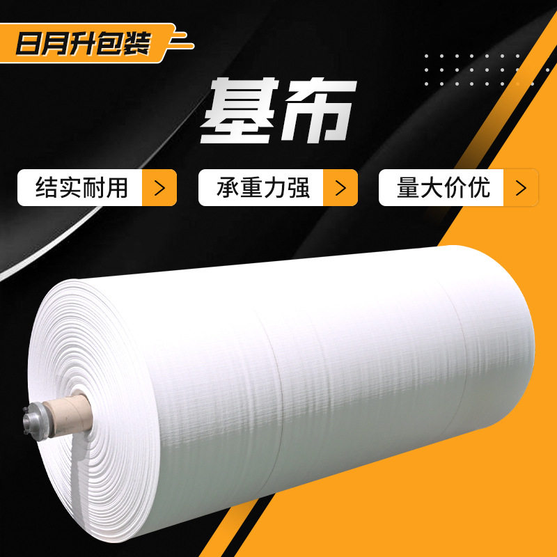 基布 矿石沙土污泥集装编织布全新料吨包半成品桥梁预压吨袋基布