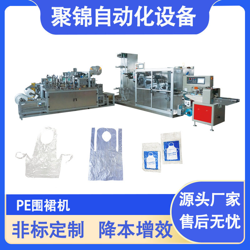 一次性PE围裙自动化生产线-火锅店专用制袋折叠一体设备 外贸出口
