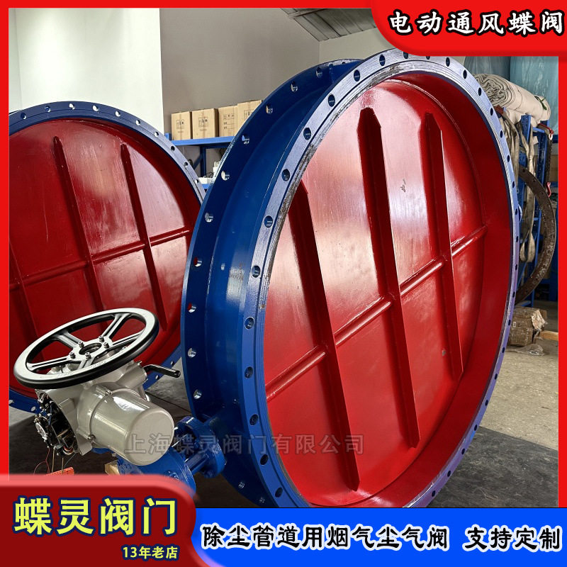 现货电动执行器三偏心通风蝶阀D941W-6C法兰连接开关调节型闸阀