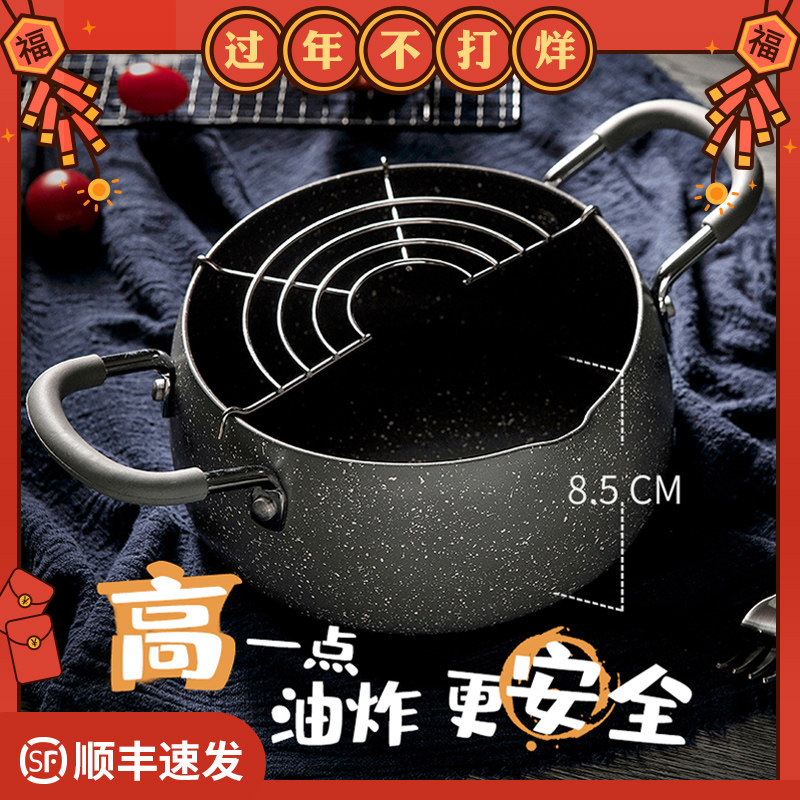 天妇罗油炸锅家用小迷你省油深型炸锅日式小型防溅油炸油锅道