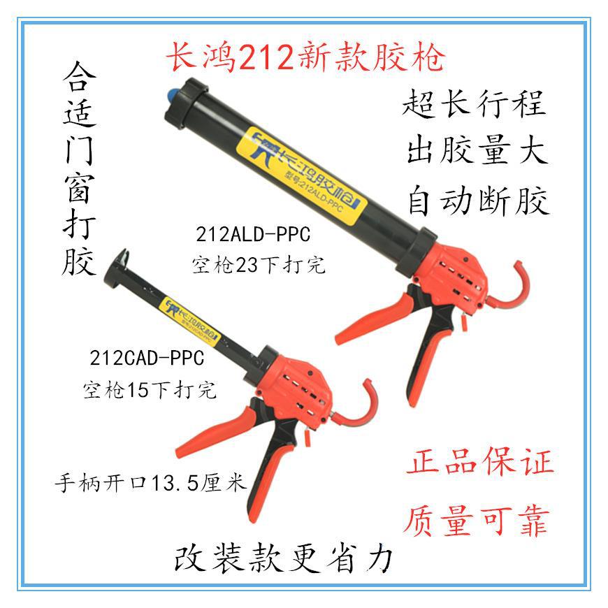 长鸿胶枪改装大行程自动断胶门窗打胶工具结构软玻璃硬212PPC