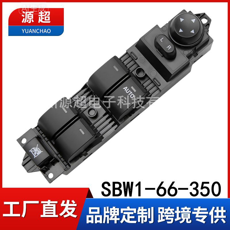 适用马自达三3星骋玻璃升降器开关SBW1-66-350电动车窗按键右驾舵