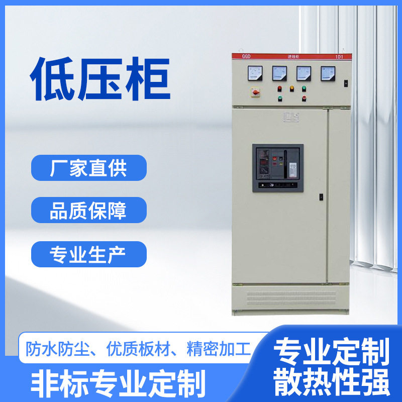 GGD低压开关柜固定式成套配电柜动力柜补偿柜GCK、MNS进出线柜