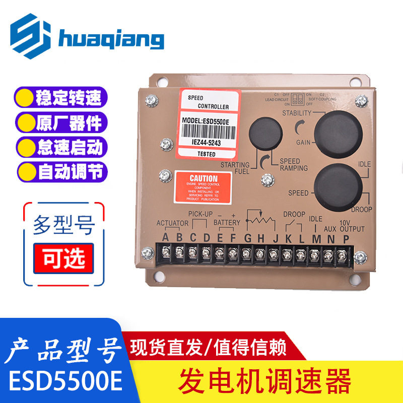 ESD5500E发电机电子调速控制器电调板转速调制器ESD5500调速板