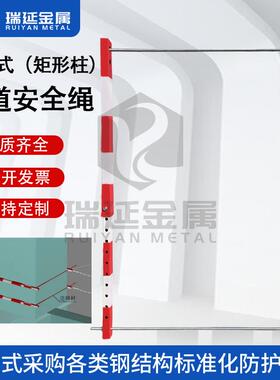 抱箍式双道安全绳矩形状高空作业安全绳方管双道连接杆支架