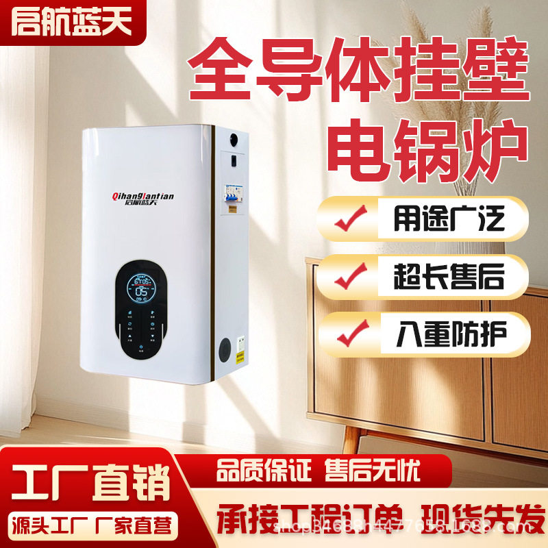 启航蓝天壁挂家用采暖炉220v380v三相地暖取暖煤改电电加热恒温