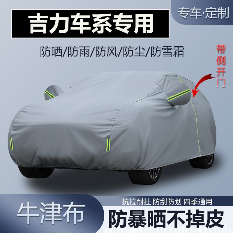 适用于帝豪星越L缤越星瑞博越牛仔 缤瑞豪越车衣车罩加厚防晒隔热