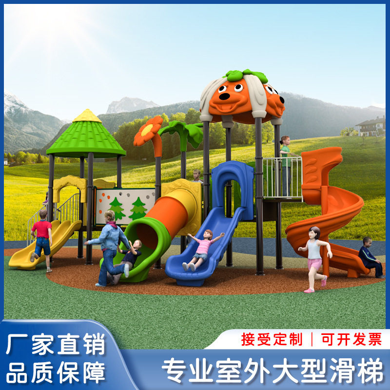 幼儿园户外大型滑梯小区儿童乐园商场游乐设备塑料玩具滑滑梯秋千