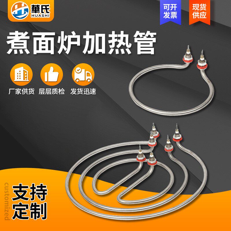 煮面炉加热管供应卤水桶圆形发热棒电加热管煮面炉桶汤面锅加热管