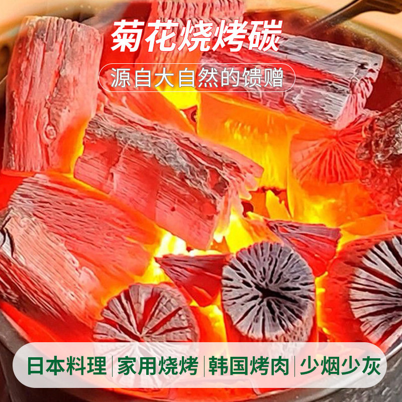 耐烧无烟火锅家用炭烧烤菊花碳围炉煮茶炭木炭取暖无烟碳室内批发