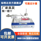 BGD536涂层耐擦伤性油漆色漆清漆耐性测定仪测试仪智能