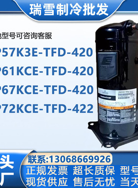 ZP67KCE-TFD-420 422 ZP61KCE ZP72KCE-TFD-42A0 522谷轮压缩机