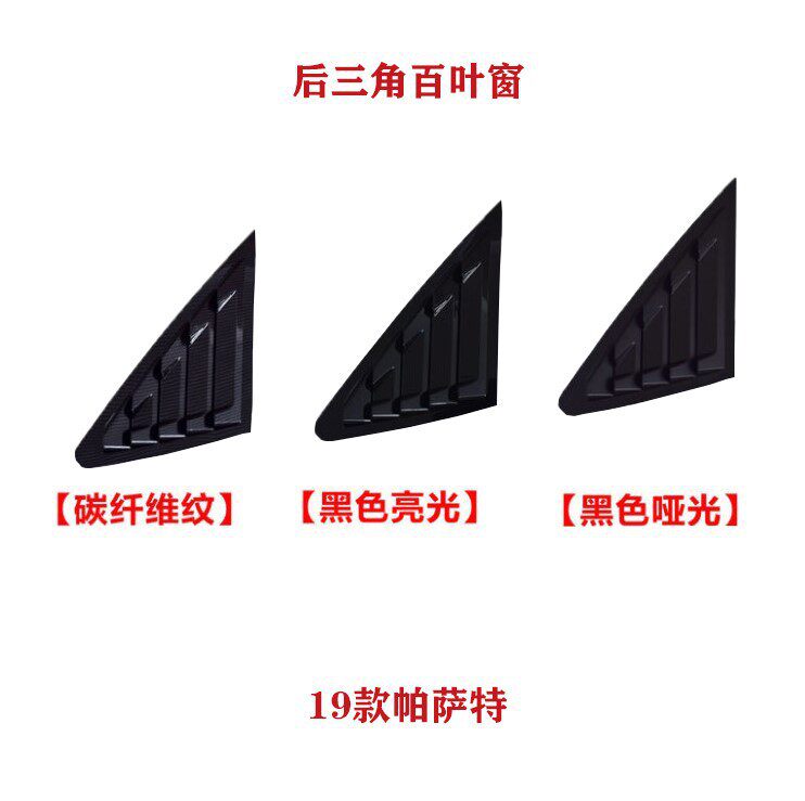 专用于大众2019款全新帕萨特改装外饰装饰专用尾窗百叶窗装饰亮片