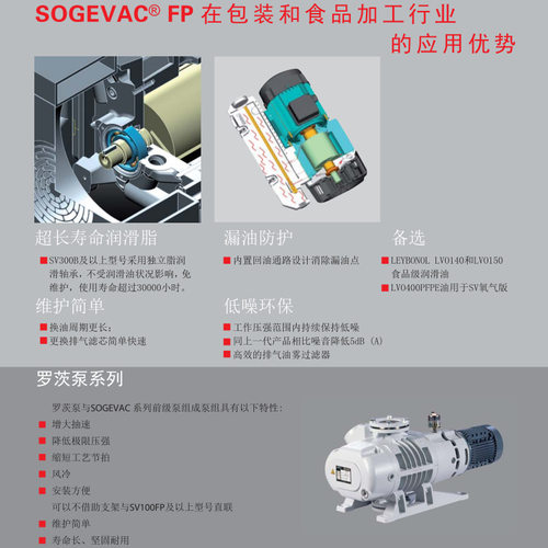 莱宝真空泵SV25FP SV45FP SV70FP SV105FP 食品包装机专用