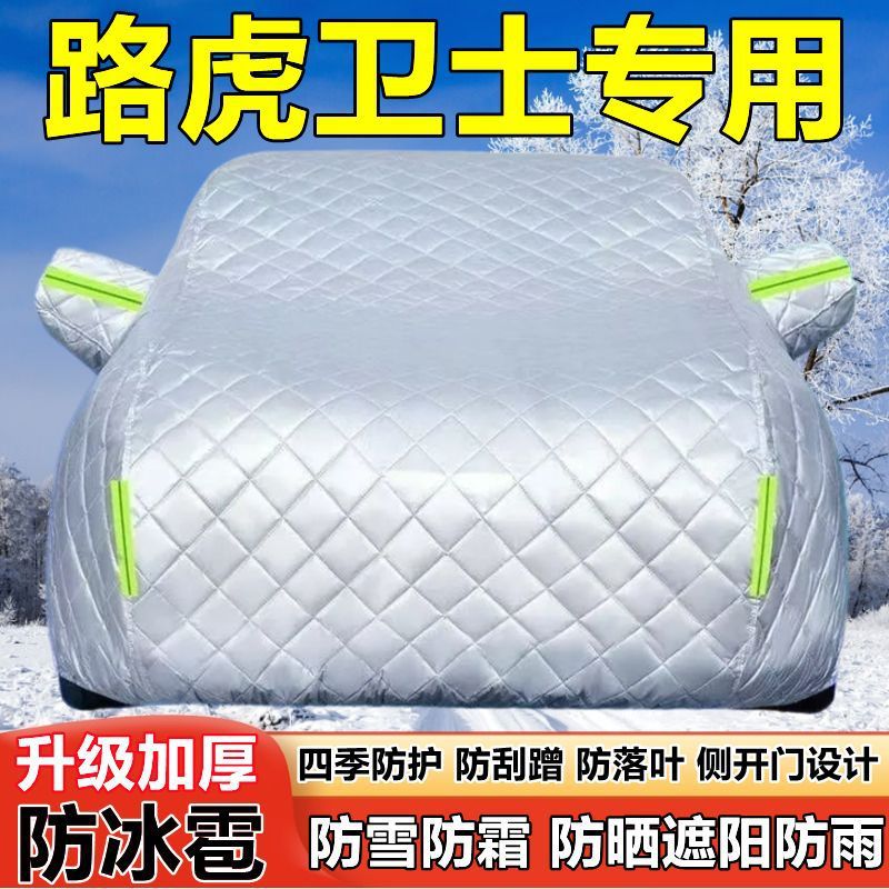 25款进口路虎卫士SUV车衣车罩防晒防雨遮阳隔热防雪霜防冰雹车套