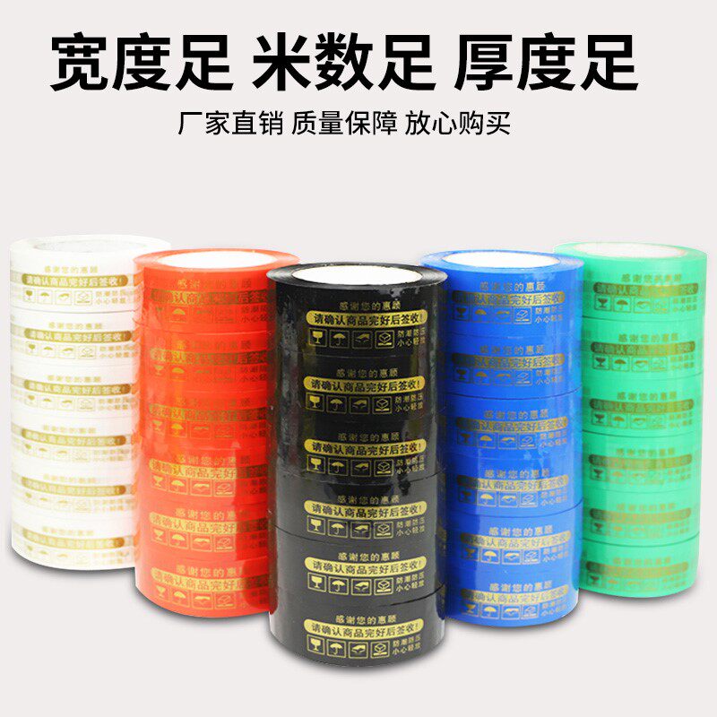 胶带快递打包淘宝警示语胶带纸封口整箱大量批发封箱透明胶布