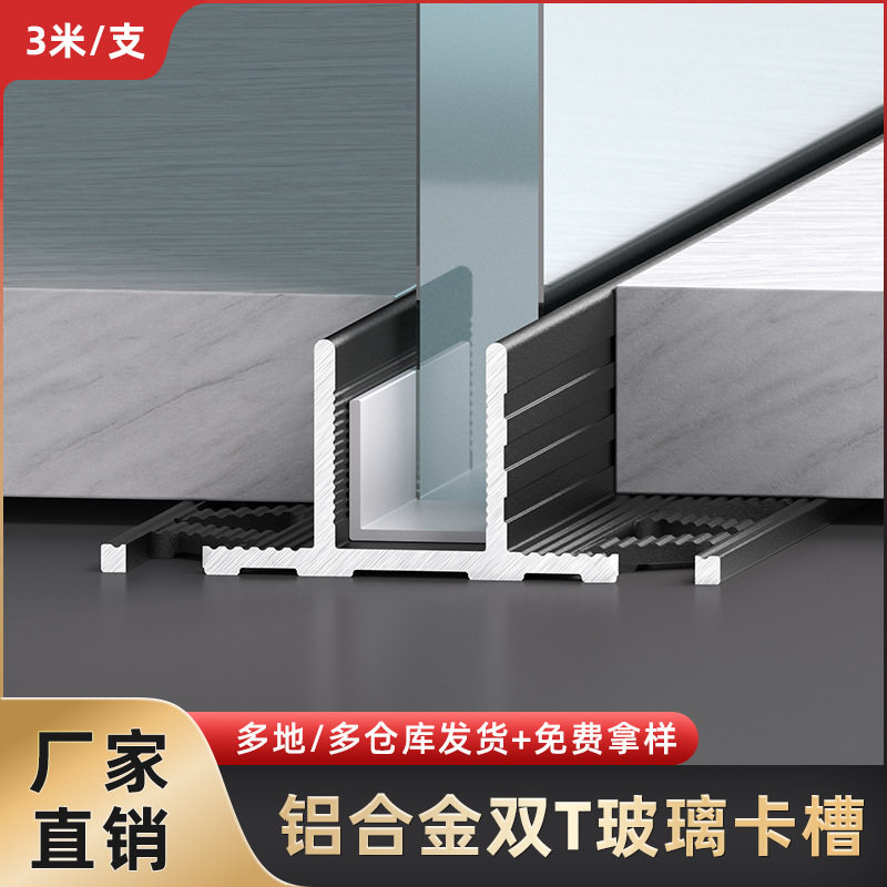 铝合金加厚浴室玻璃卡槽