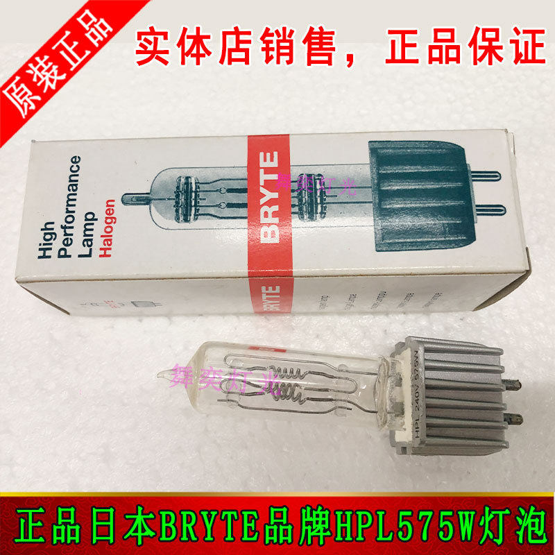 原装BRYTE 日本优秀 HPL 575W成像灯泡 ETC灯泡 舞台影视变焦成像