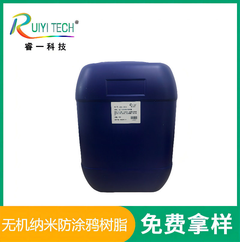 无机纳米防涂鸦树脂不饱和树脂电镀光油，石材养护高温烘烤，硬度