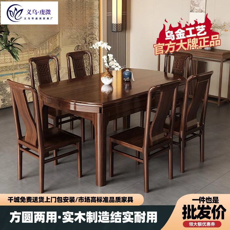 新中式乌金实木餐桌椅组合可伸缩折叠方圆两用圆桌家用餐厅饭桌子
